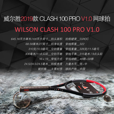 網球拍Wilson Clash 98/100 Pro V1 2019 網球拍全碳素全能經典超適控球