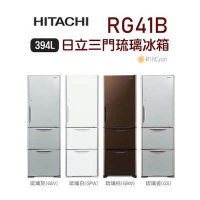 【日群】HITACHI日立394L三門琉璃電冰箱 RG41B右開 / RG41BL 左開