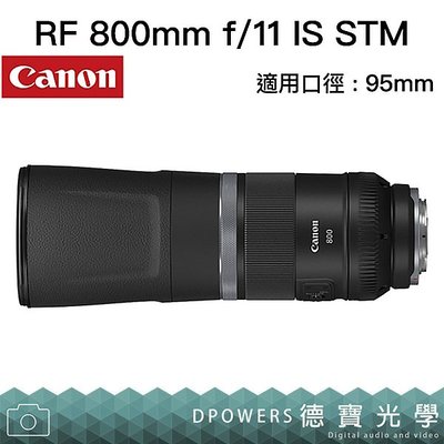 [德寶-台南]Canon RF 800mm f/11 IS STM RF專用鏡 台灣佳能總代理公司貨