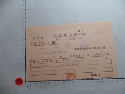 彰化,和美 ,(車站) 台灣日據時期,老文獻-1