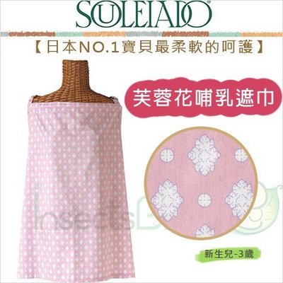 ✿蟲寶寶✿ 【日本Hoppetta】100%純棉 SOULEIADO 芙蓉花哺乳遮巾 - 粉色