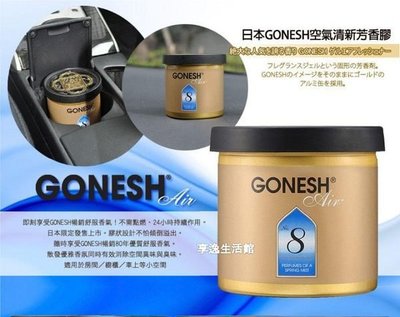 【享逸生活館】美國GONESH 4號/8號單瓶精油香氛罐☆柏格/水竹精油/水氧機/淨氣機/擴香器☆