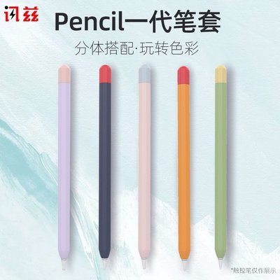 蘋果筆Apple Pencil一代保護套ipencil筆套筆尖筆帽防丟pro貼紙2代收納盒二代硅膠薄筆袋ipad手寫筆配-好鄰居百貨