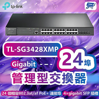 昌運監視器 TP-LINK TL-SG3428XMP JetStream24埠Gigabit+管理型交換器