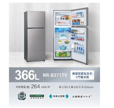 新上市【PANASONIC 國際】NR-B371TV 366公升 一級能效雙門變頻冰箱 晶鈦銀