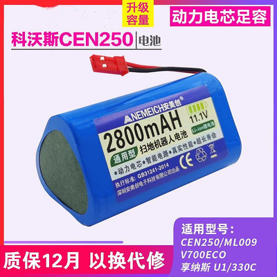 適用科沃斯cen250電池魔鏡eco CR250 V700地寶掃地機配件原裝電池