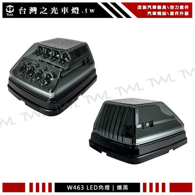 《※台灣之光※》全新BENZ W461 W463 G320 G500 G55勳黑LED方向燈角燈組 雙功能全黃光版台灣製