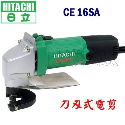 【五金達人】HITACHI 日立 CE16SA 刀刃式電剪