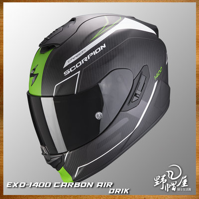 《野帽屋》SCORPION EXO-1400 CARBON AIR 全罩 安全帽 碳纖維 充氣氣囊。BEAUX 霧黑綠