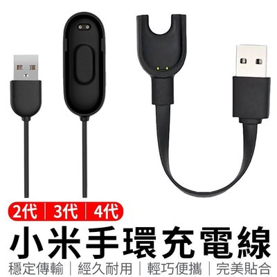 小米手環 USB 充電線 2代/3代/4代 充電器 小米2 小米3 小米4 智能 運動 手環充電