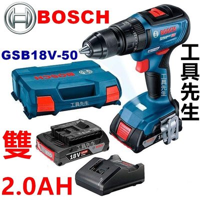 含稅 GSB18V-50【工具先生】 BOSCH 18V 充電式 震動電鑽 PLUS GSB180-LI