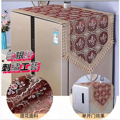 【新品特惠】歐根紗 刺繡 冰箱防塵蓋布 冰箱防塵套 洗衣機防塵 防塵布