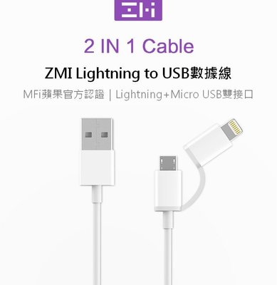 ZMI紫米 Lightning to USB 2合1數據線