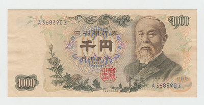 真品古幣古鈔收藏日本銀行券C號 伊藤博文1000元 藍字單軌 懂的來