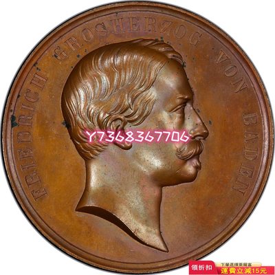 PCGS SP64唯一亞軍1858年巴登大公國第34屆科學家543 PCGS 紀念幣 稀有幣【經典錢幣】可議價