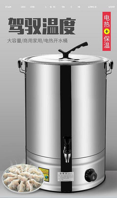 廠家出貨不銹鋼電熱開水桶飯店商用電燒水桶機熱水桶器大容量餐廳自動保溫