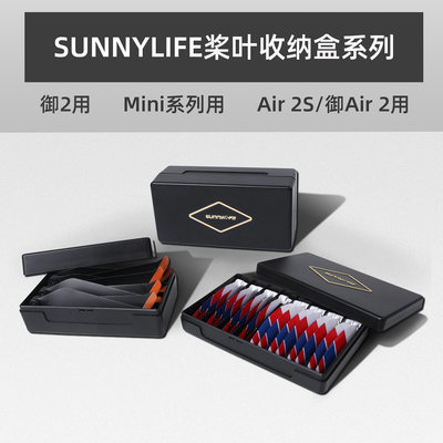 Sunnylife適用御Mavic2/Mini SE/Air 2S槳葉螺旋槳收納盒便攜配件