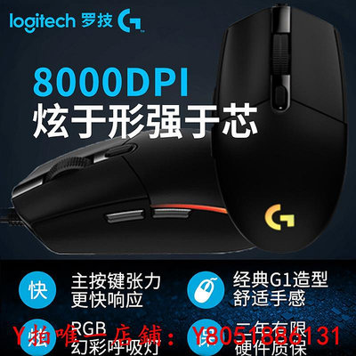 滑鼠羅技G102二代有線游戲電競機械滑鼠RGB流光燈效 電腦