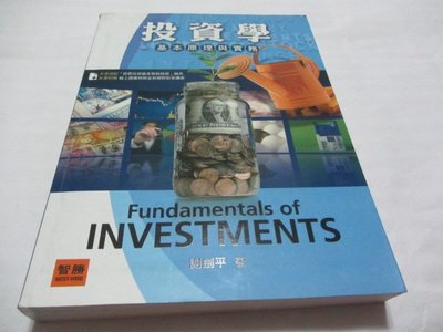 忻芯小棧   投資學基本原理與實務》ISBN:9789574334612│謝劍平 │智勝(ㄌ82袋)