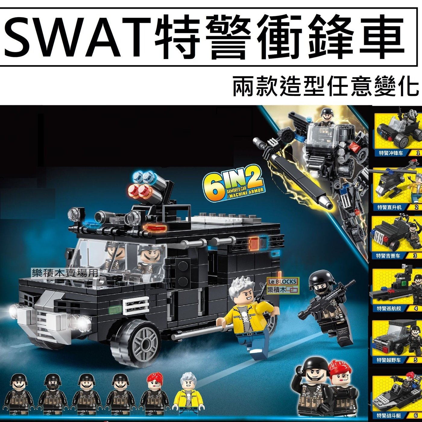 樂積木 預購 第三方swat特警衝鋒車機甲兩種造型非樂高lego相容反恐特警軍事戰爭美軍電影鎮暴 Yahoo奇摩拍賣