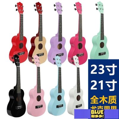 團必買】21吋23吋彩色烏克麗麗，符合歐盟檢測 全木質ukulele 彩色小吉他-趣多多