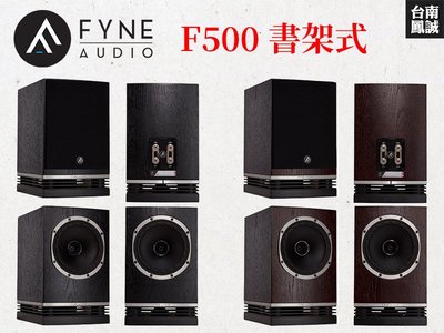 ~台南鳳誠音響~ Fyne Audio F500 書架喇叭~門市展示中