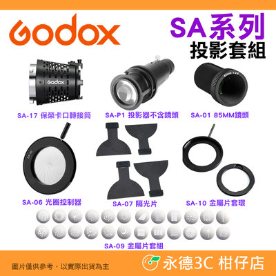 神牛 Godox SA系列 投影套組 公司貨 保榮卡口 SA-P1 SA-P 投影器 投影燈片 適用 S30 S60