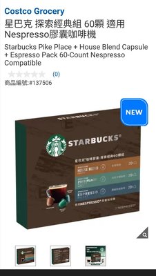 Costco Grocery官網線上代購《星巴克 探索經典組 60顆 適用Nespresso膠囊咖啡機》⭐宅配免運