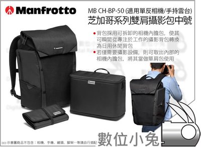 數位小兔【Manfrotto MB CH-BP-50 芝加哥系列 雙肩攝影包 中號】曼富圖 相機包 公司貨 後背相機包