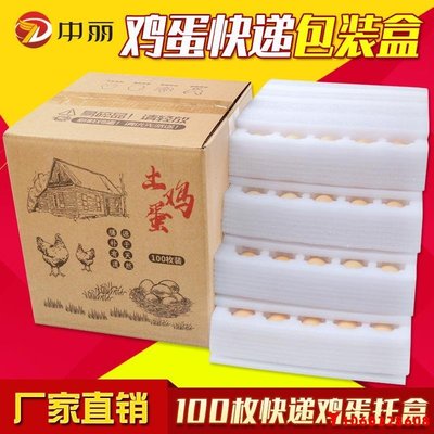 【熱賣精選】100枚珍珠棉雞蛋托泡沫箱子專用打包寄綠殼土雞蛋快遞防震包裝盒