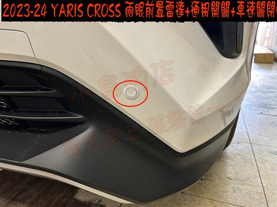 【小鳥的店】豐田 2023-24 YARIS CROSS 兩眼 前置雷達 車速關閉 駐車雷達 搭配通用開關 任意位子
