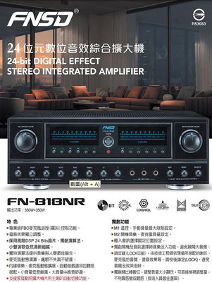 【賽門音響】FNSD FN-818NR / FN-818N 24位元數位音效綜合擴大機
