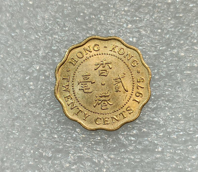 英屬香港1975年女王2毫二毫銅幣 帶光品相 首發年份27755