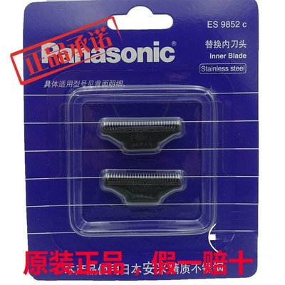 【熱賣精選】Panasonic國際牌刮胡刮鬍刀刀頭ES9852 ES-RW30 ES4025 4033 ES4035 E