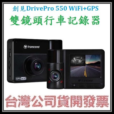 咪咪3C 內附64G卡現貨開發票台灣公司貨創見 DrivePro 550 WIFI+GPS 雙鏡頭行車記錄器