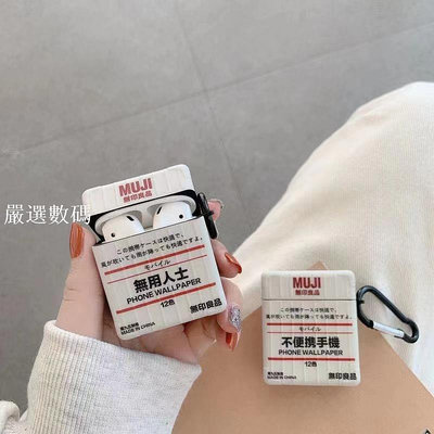 MUJI無印良品 無用人士 創意文字行李箱軟殼 Airpods3代保護套 Airpods pro 蘋果1/2-嚴選數碼