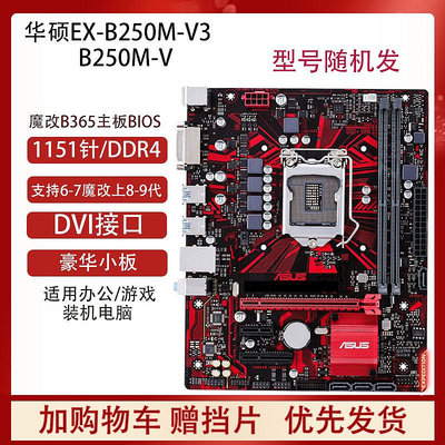 電腦主板技嘉B150M H110 B250 1151ITX電腦華碩主板6789代E3V5支持CC150