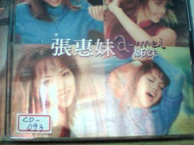 minia柑ㄚ店(CD-093)張惠妹 1996年 姊妹