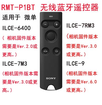 Sony索尼 RMT-P1BT遙控器適用于微單 A7RM3 A6400 7M3 A9
