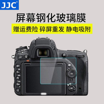 眾信優品 JJC 適用尼康D750鋼化膜單反D750相機屏幕保護膜高清硬膜送軟肩屏SY481
