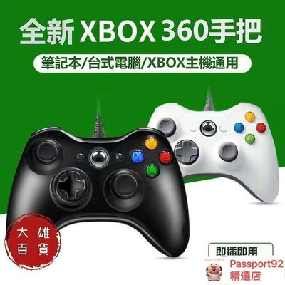【 免費開發票】原廠Xbox360 有線手把 遊戲控制器搖桿 支援 Steam PC 電腦 雙震動USB隨