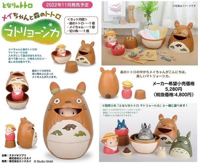 日本 正版 龍貓 小梅和森林的龍貓 俄羅斯娃娃