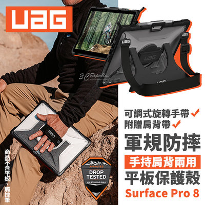 UAG 耐衝擊 保護殻 透明殼 軍規防摔 防摔殼 平板殼 保護套 皮套 肩背帶 手持 Surface Pro 8