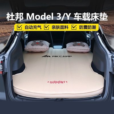 杜邦 特斯拉Model3/Y 車載床墊自動充氣床露營汽車旅行~定價