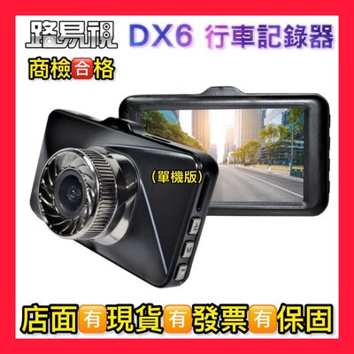 送32g【路易視】DX6 3吋螢幕 1080P 單機型單鏡頭行車記錄器 現貨可店取