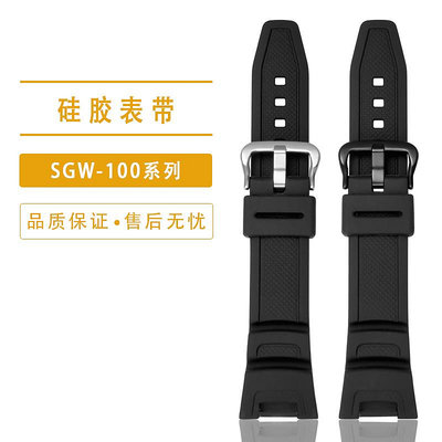 適用卡西歐橡膠防水硅膠手錶帶登山Sport系列SGW-100-1ACR錶鍊男