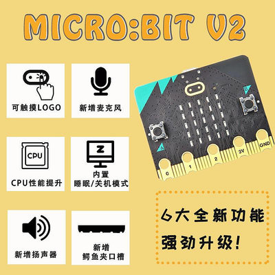 現貨：microbit V2.2開發板擴展micro:bit圖形編程python青少年創客主板