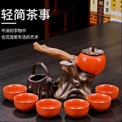 懶人茶具簡約創意柿子功夫茶杯陶瓷半全自動沖茶器套裝家用客廳