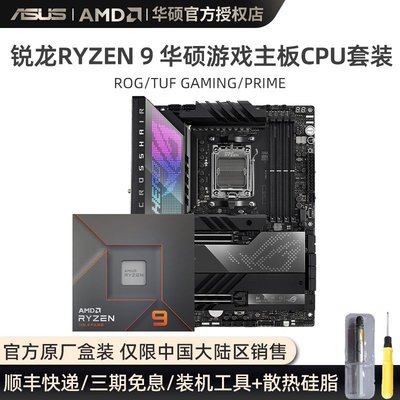【熱賣精選】AMD銳龍R9 7950X/7900X華碩ROGX670E/B650吹雪TUF游戲主板CPU套裝