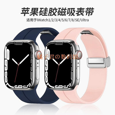 【橘子君の數碼館】磁吸摺疊扣 適用於Apple iWatch 7 錶帶 蘋果 8代 watch5 se 4 3 矽膠 40414